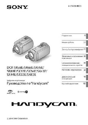 Инструкция Sony DCR-SR68E  ― Manual-Shop.ru