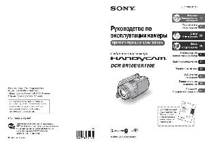 User manual Sony DCR-SR90E  ― Manual-Shop.ru