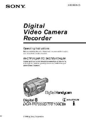 Инструкция Sony DCR-TR7100E  ― Manual-Shop.ru