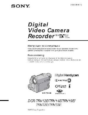 Инструкция Sony DCR-TRV33E  ― Manual-Shop.ru