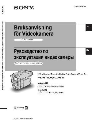 User manual Sony DCR-TRV255E  ― Manual-Shop.ru