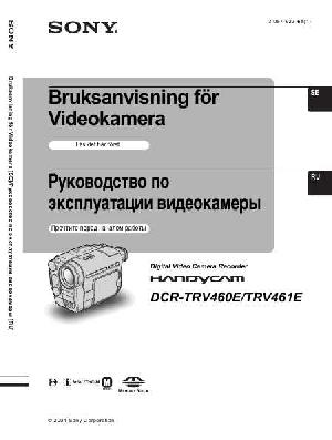 Инструкция Sony DCR-TRV461E  ― Manual-Shop.ru