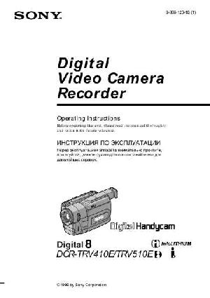 Инструкция Sony DCR-TRV510E  ― Manual-Shop.ru