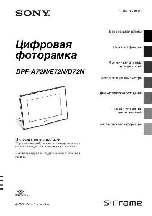 User manual Sony DPF-E72N  ― Manual-Shop.ru