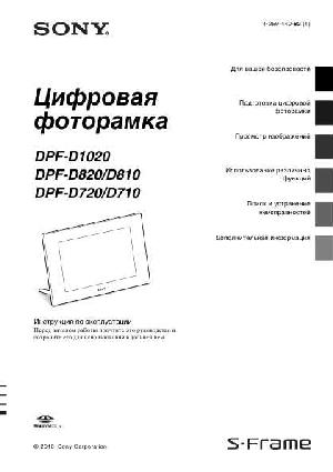 User manual Sony DPF-D820  ― Manual-Shop.ru