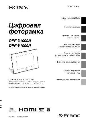 User manual Sony DPF-X1000N  ― Manual-Shop.ru