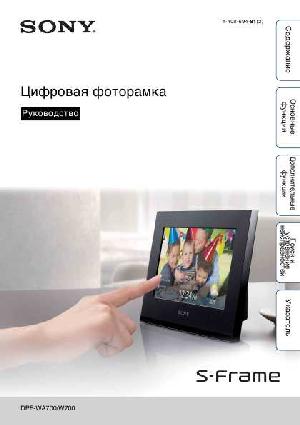User manual Sony DPF-W700  ― Manual-Shop.ru