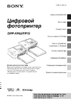 User manual Sony DPP-FP75  ― Manual-Shop.ru