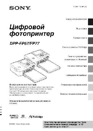 User manual Sony DPP-FP67  ― Manual-Shop.ru