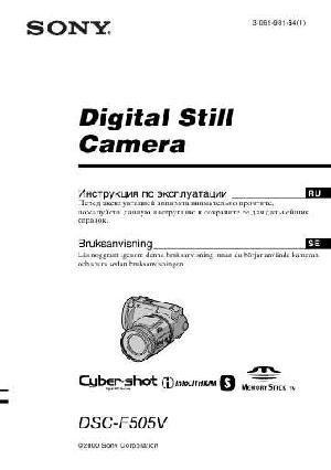 User manual Sony DSC-F505V  ― Manual-Shop.ru