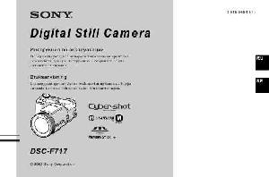 User manual Sony DSC-F717  ― Manual-Shop.ru