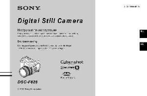Инструкция Sony DSC-F828  ― Manual-Shop.ru