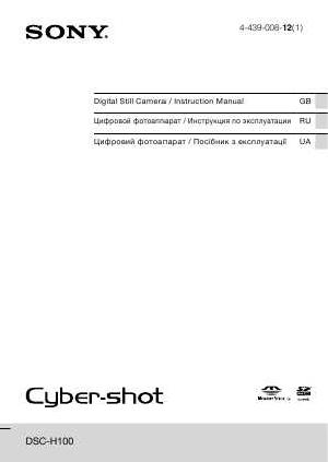 Инструкция Sony DSC-H100  ― Manual-Shop.ru