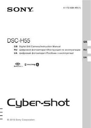 Инструкция Sony DSC-H55  ― Manual-Shop.ru