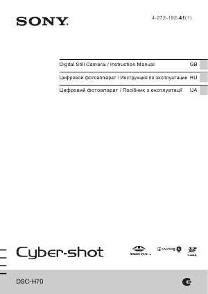 Инструкция Sony DSC-H70  ― Manual-Shop.ru