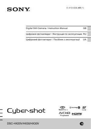 Инструкция Sony DSC-HX30V  ― Manual-Shop.ru