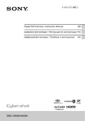 Инструкция Sony DSC-HX50V  ― Manual-Shop.ru