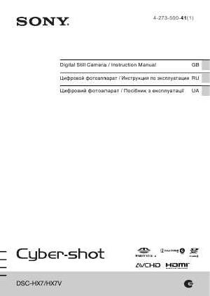 Инструкция Sony DSC-HX7  ― Manual-Shop.ru