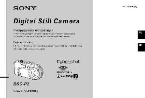 Инструкция Sony DSC-P2  ― Manual-Shop.ru