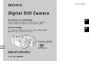 Инструкция Sony DSC-P71  ― Manual-Shop.ru