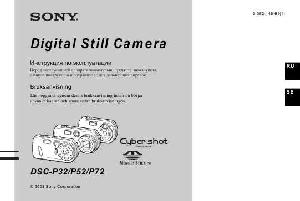 Инструкция Sony DSC-P52  ― Manual-Shop.ru