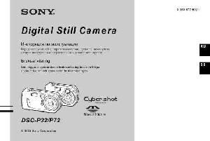 Инструкция Sony DSC-P72  ― Manual-Shop.ru