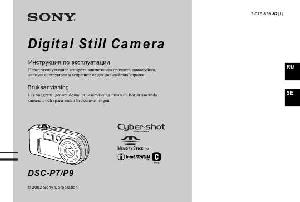 Инструкция Sony DSC-P7  ― Manual-Shop.ru
