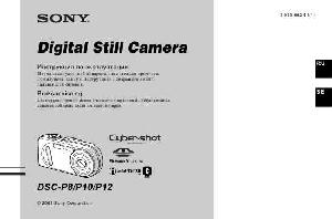 User manual Sony DSC-P10  ― Manual-Shop.ru