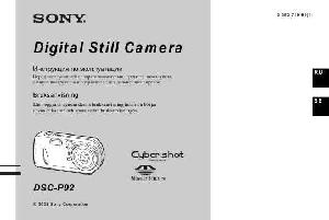 Инструкция Sony DSC-P92  ― Manual-Shop.ru