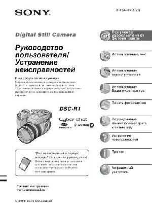Инструкция Sony DSC-R1  ― Manual-Shop.ru