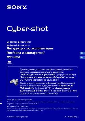 Инструкция Sony DSC-S930  ― Manual-Shop.ru
