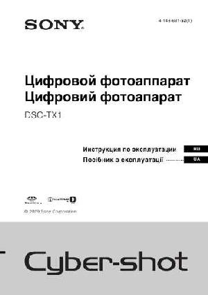 Инструкция Sony DSC-TX1  ― Manual-Shop.ru