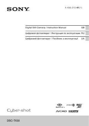 Инструкция Sony DSC-TX30  ― Manual-Shop.ru
