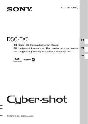 Инструкция Sony DSC-TX5  ― Manual-Shop.ru