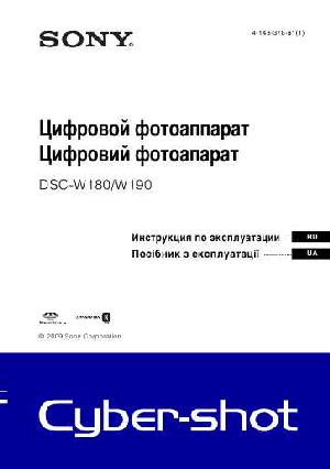 Инструкция Sony DSC-W180  ― Manual-Shop.ru