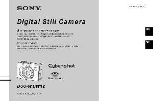 Инструкция Sony DSC-W1  ― Manual-Shop.ru