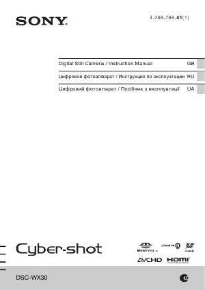 Инструкция Sony DSC-WX30  ― Manual-Shop.ru