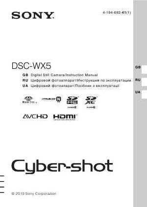 User manual Sony DSC-WX5  ― Manual-Shop.ru