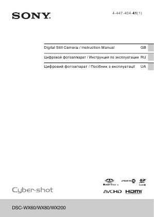 User manual Sony DSC-WX60  ― Manual-Shop.ru