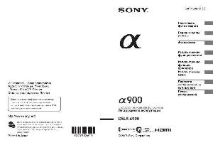 Инструкция Sony DSLR-A900  ― Manual-Shop.ru