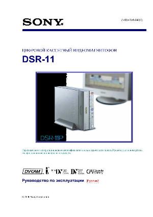 Инструкция Sony DSR-11  ― Manual-Shop.ru