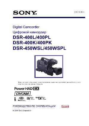 Инструкция Sony DSR-450WSL (WSPL)  ― Manual-Shop.ru
