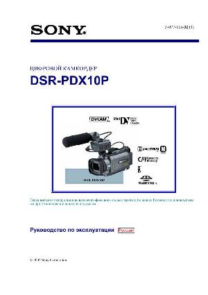 Инструкция Sony DSR-PDX10P  ― Manual-Shop.ru