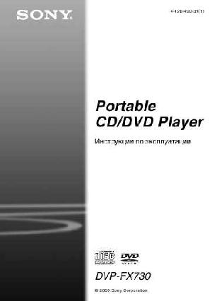 Инструкция Sony DVP-FX730  ― Manual-Shop.ru