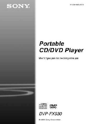 Инструкция Sony DVP-FX930  ― Manual-Shop.ru