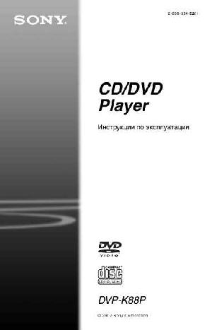 User manual Sony DVP-K88P  ― Manual-Shop.ru