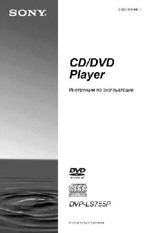 Инструкция Sony DVP-LS755P  ― Manual-Shop.ru