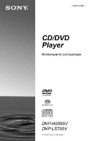 User manual Sony DVP-LS785V  ― Manual-Shop.ru