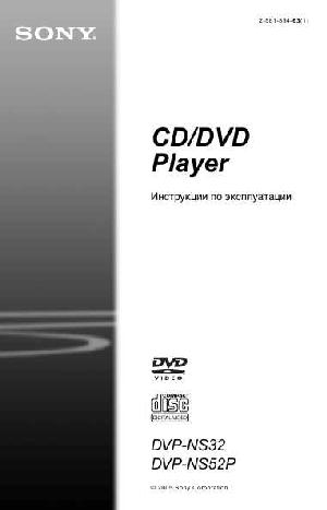 Инструкция Sony DVP-NS32  ― Manual-Shop.ru
