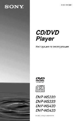 Инструкция Sony DVP-NS433  ― Manual-Shop.ru